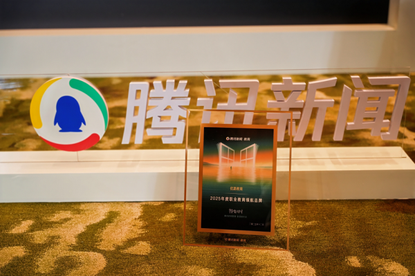 个人配资网 优路教育荣膺腾讯教育“2025年度职业教育领航品牌”