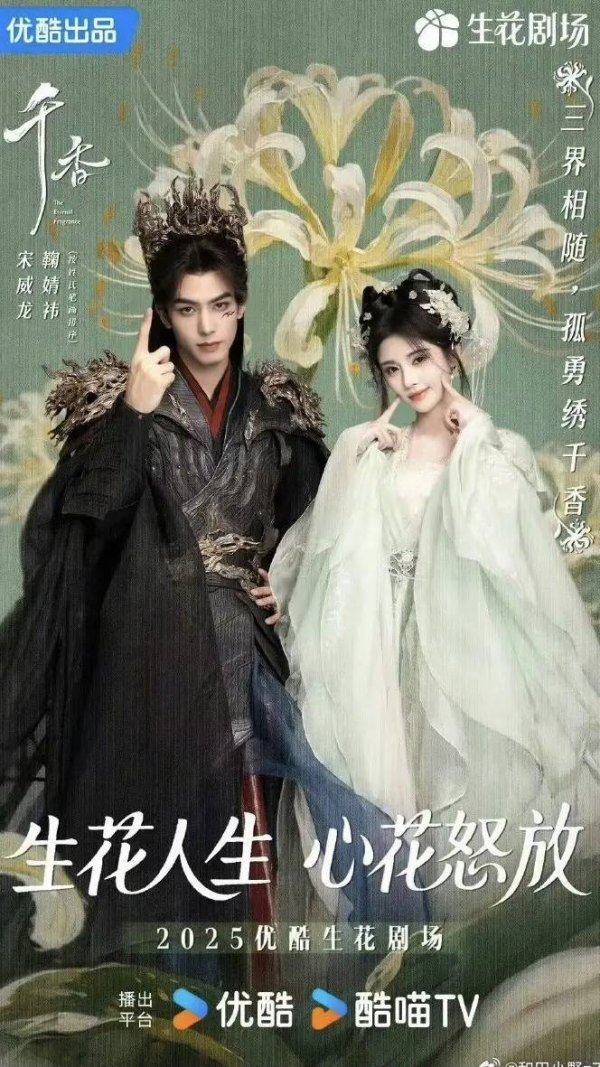 炒股配资之家 《千香引》定档消息传来，粉丝疯狂预热